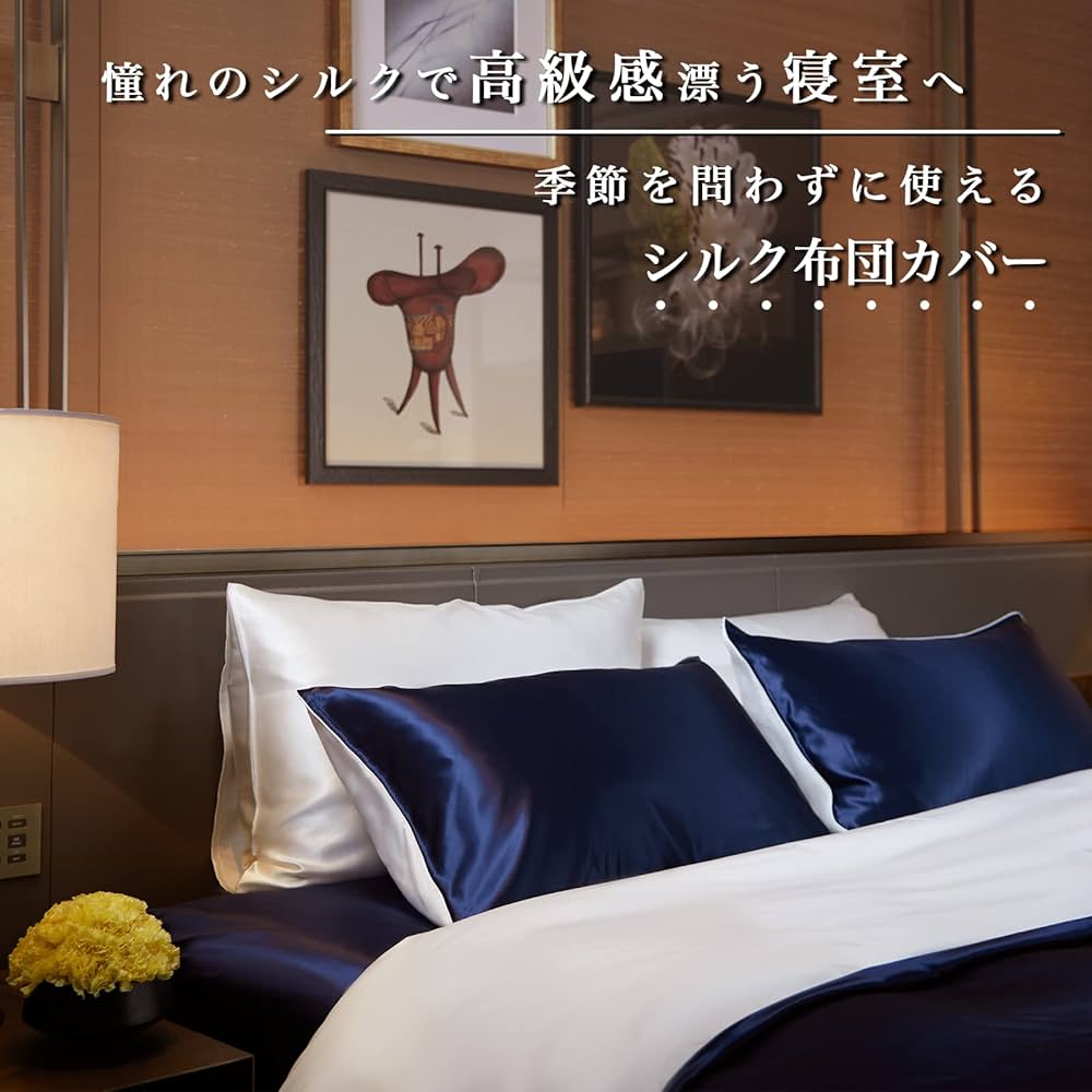 Amazon｜Utukky シルク掛け布団カバー シルク布団カバー 150